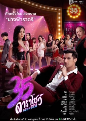 35 Dara Show 2020 (Thailand)