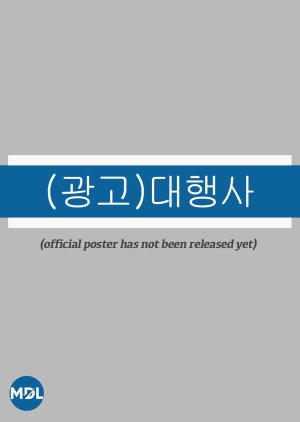 (Advertising) Agency  (South Korea)