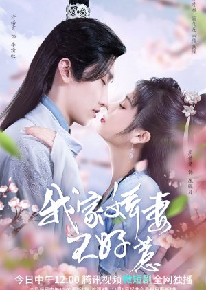 Afterlife of Love and Revenge 2022 (China)