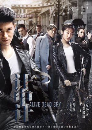 Alive Dead Spy 2019 (China)