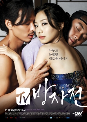 Bang Ja Chronicles 2011 (South Korea)