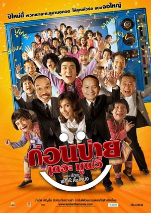 Kon Bai The Movie 2007 (Thailand)