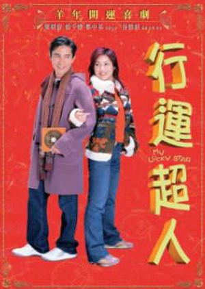 My Lucky Star 2003 (Hong Kong)