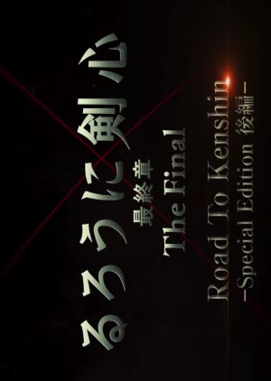 Rurouni Kenshin: Road to Kenshin Special Edition the Final 2021 (Japan)