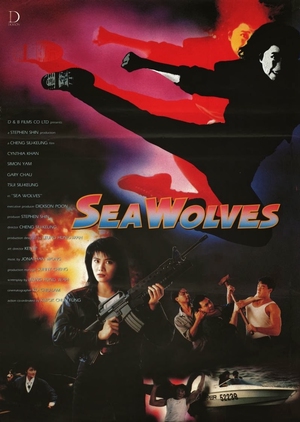 Sea Wolves 1991 (Hong Kong)