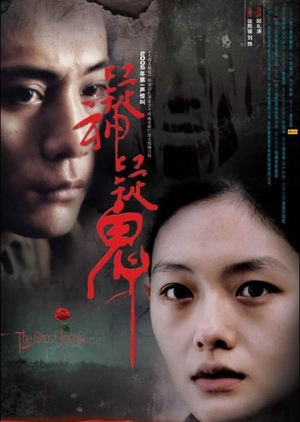 The Ghost Inside 2005 (China)