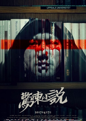 Thriller 2017 (China)