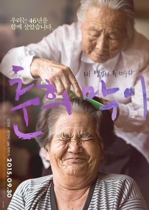 With or Without You 2015 (South Korea)