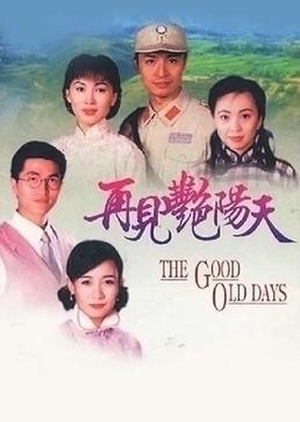 The Good Old Days 1996 (Hong Kong)