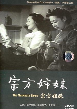 The Munekata Sisters 1950 (Japan)