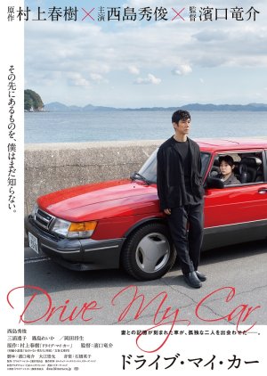 Drive My Car 2021 (Japan)
