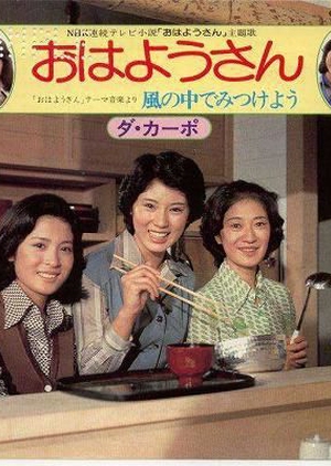 Ohayousan 1975 (Japan)