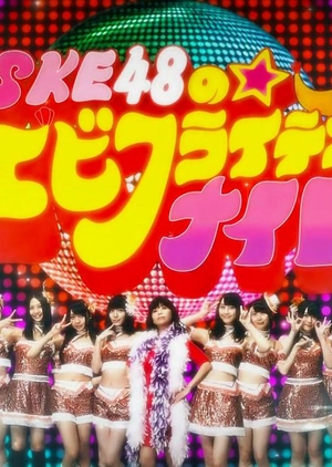 SKE48 no Ebi-Friday Night 2013 (Japan)