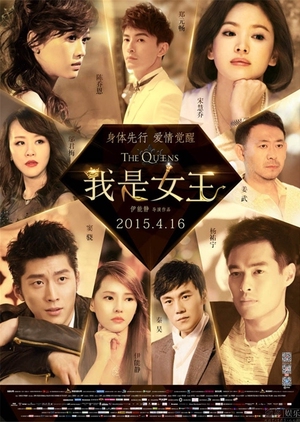 The Queens 2015 (China)