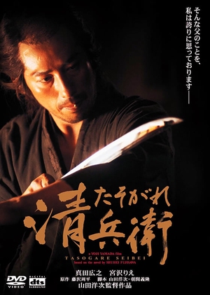 The Twilight Samurai 2002 (Japan)