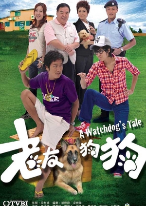 A Watchdog's Tale 2009 (Hong Kong)