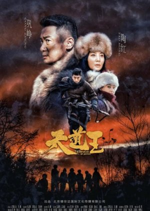 King of Heaven 2020 (China)