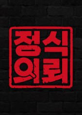 Official Request 2021 (South Korea)