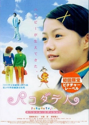Pakodate-jin 2002 (Japan)