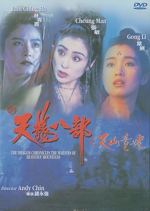 The Dragon Chronicles - The Maidens 1994 (Hong Kong)