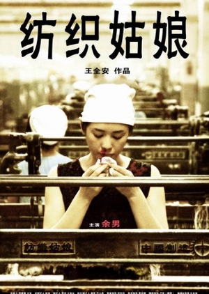 Weaving Girl 2009 (China)
