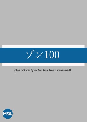 Zom 100: Bucket List of the Dead 2023 (Japan)