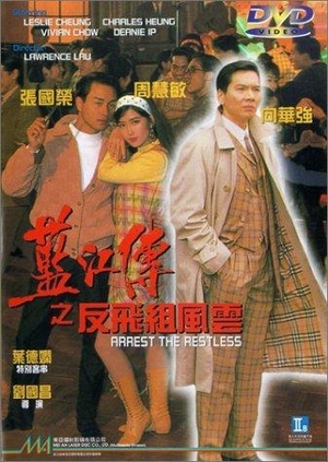 Arrest the Restless 1992 (Hong Kong)