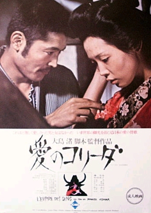 In the Realm of the Senses 1976 (Japan)