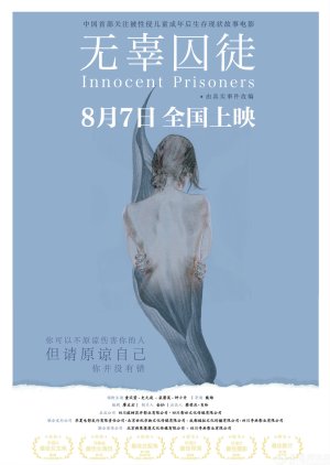 Innocent Prisoners 2020 (China)