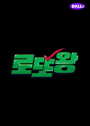 Lotto King 2021 (South Korea)