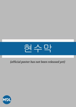 The Banners 2022 (South Korea)
