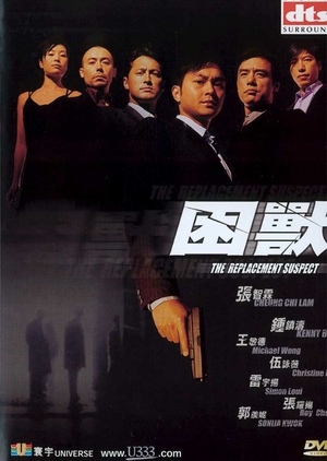 The Replacement Suspects 2001 (Hong Kong)