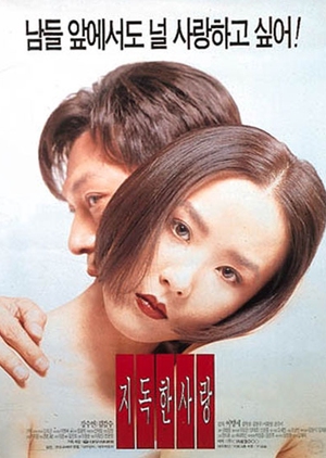 Their Last Love Affair 1996 (South Korea)