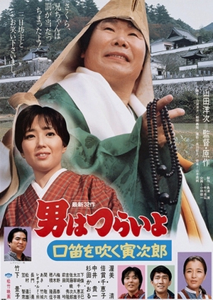 Tora-san 32: Goes Religious? 1983 (Japan)
