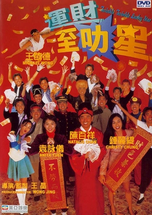 Twinkle Twinkle Lucky Star 1996 (Hong Kong)
