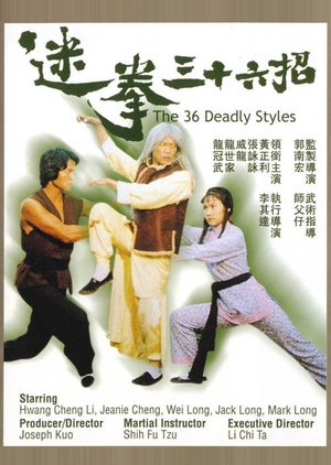 36 Deadly Styles 1980 (Hong Kong)