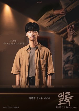 Drama Special Season 13: Stain 2022 (South Korea)