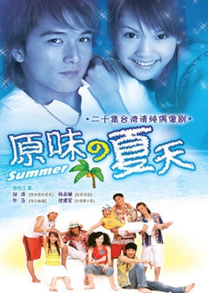 Scent of Summer 2003 (Taiwan)