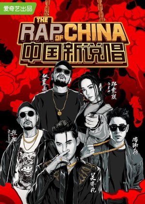 The Rap of China: Season 3 2019 (China)