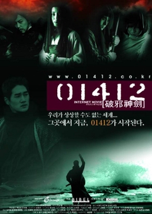 01412 Sect of the Magic Sword 2000 (South Korea)