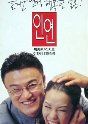 Destiny 1997 (South Korea)
