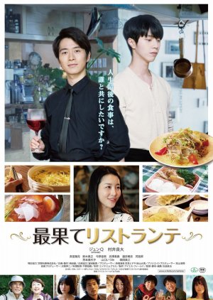 Saihate Restaurant 2019 (Japan)