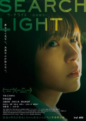 Search Light 2023 (Japan)