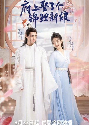 The Blessed Bride 2022 (China)