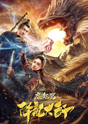 The Master of Dragon Descendants: Magic Dragon 2020 (China)