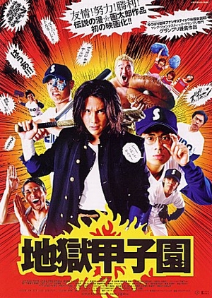 Battlefield Baseball 2003 (Japan)