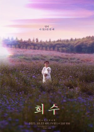 Drama Special Season 12: TV Cinema - Hee Soo 2021 (South Korea)