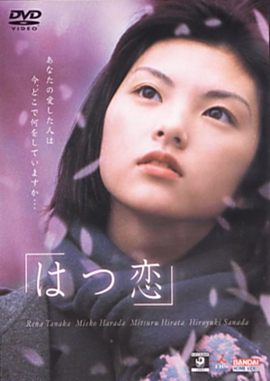 First Love 2000 (Japan)