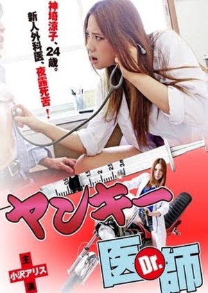 Lady Gang Doctor 2012 (Japan)