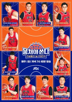 Let's Play Basketball 2021 (South Korea)